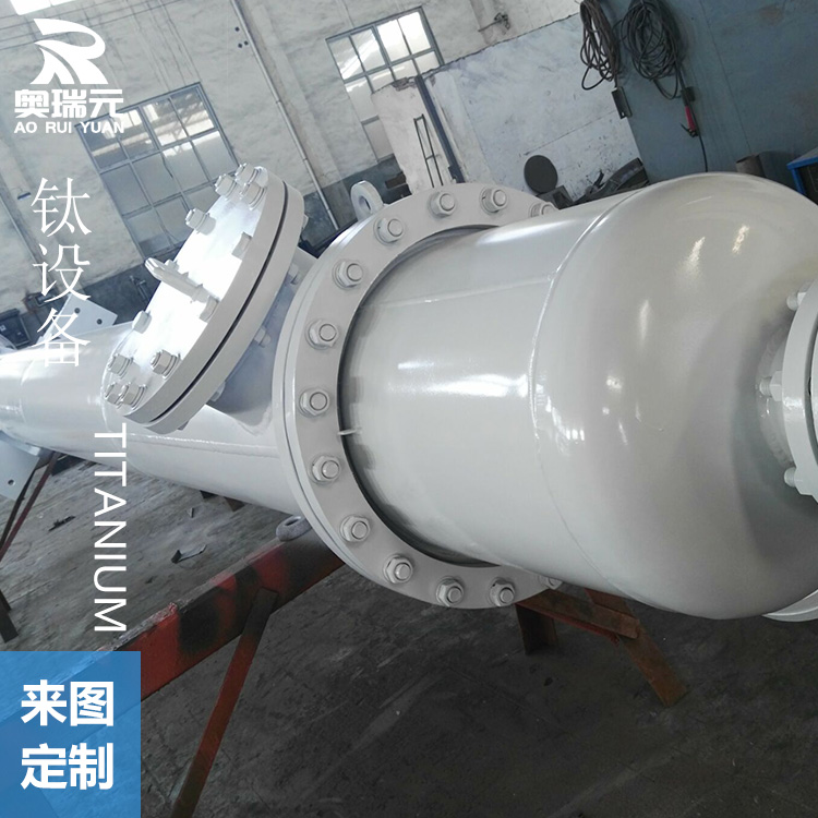 鈦設備、鈦換熱器、列管式換熱器、板式換熱器