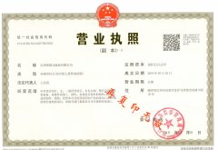 營(yíng)業(yè)執(zhí)照